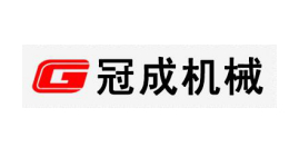 山东冠成机械有限公司