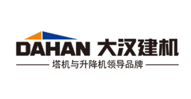 大汉建机